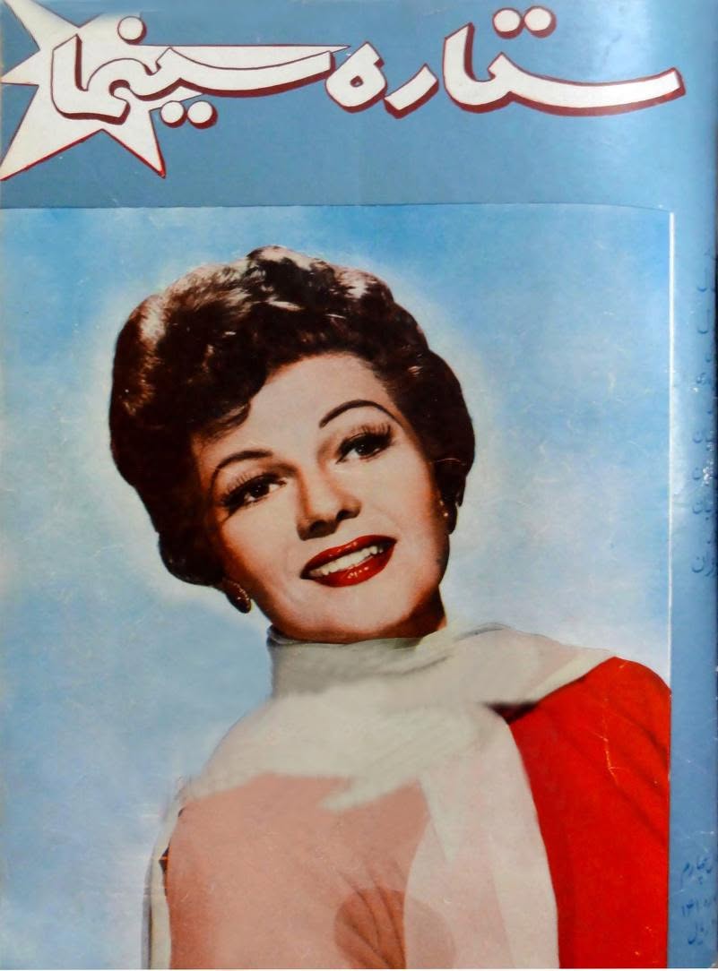 SETAREH YE SINEMA magazine side cover 22 December 1957
