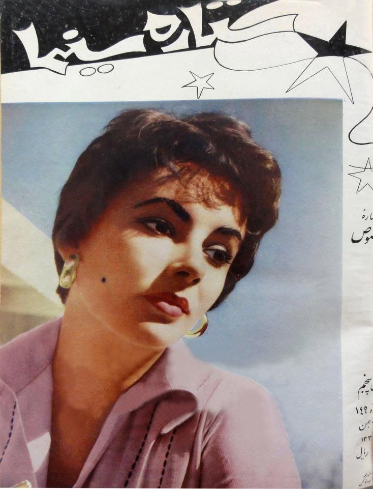 SETAREH YE SINEMA magazine side cover 16 February 1958