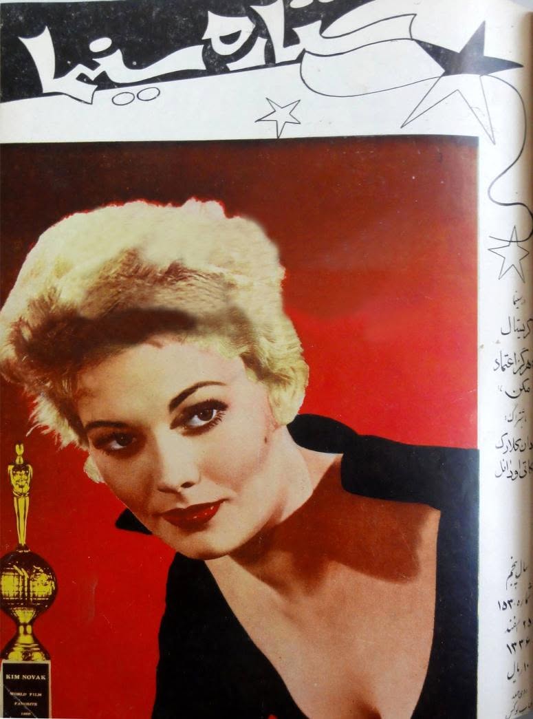 SETAREH YE SINEMA magazine side cover 16 March 1958