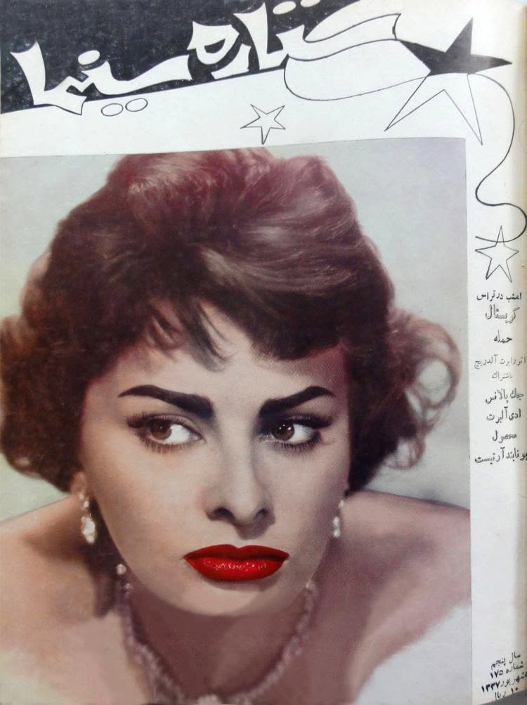 SETAREH YE SINEMA magazine side cover 31 August 1958