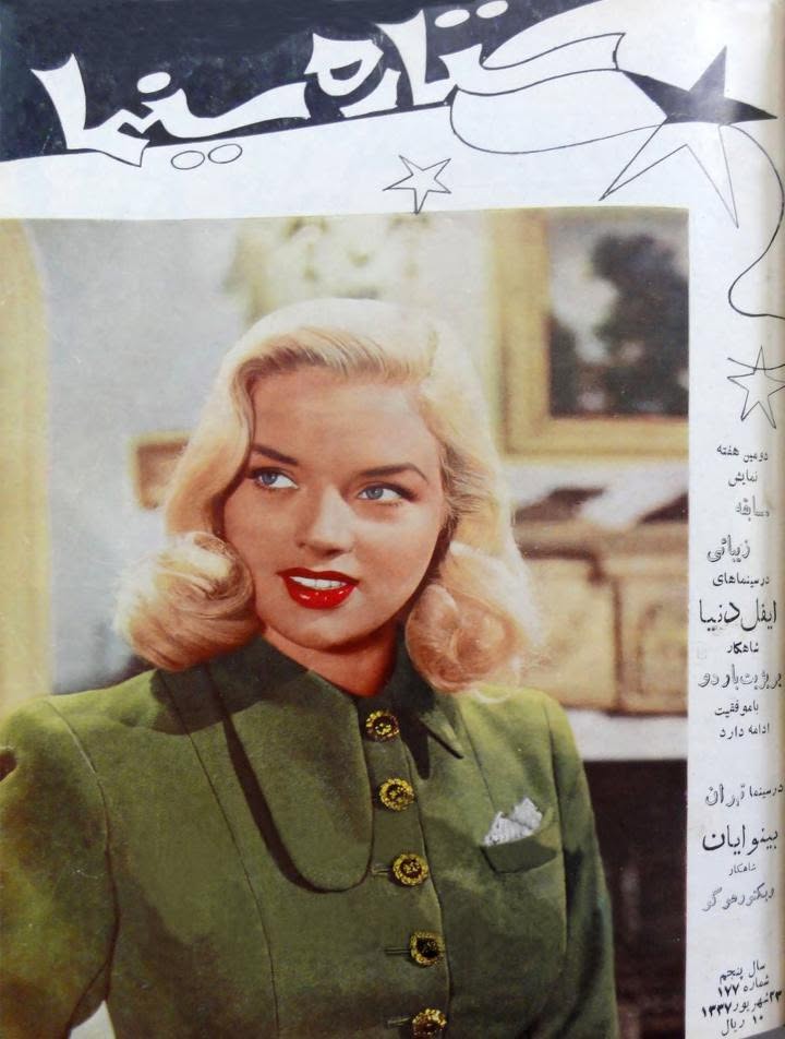 SETAREH YE SINEMA magazine side cover 14 September 1958