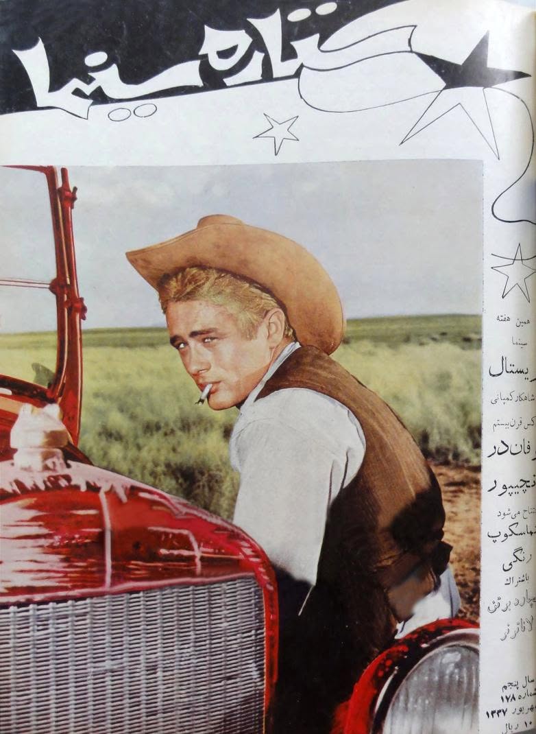 SETAREH YE SINEMA magazine side cover 21 September 1958