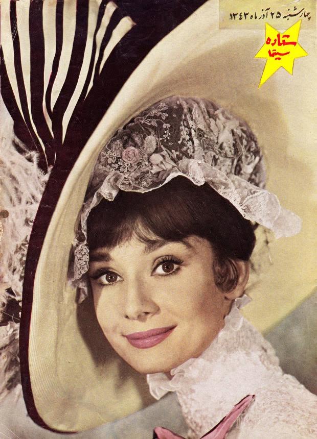 SETAREH YE SINEMA magazine side cover 16 December 1964