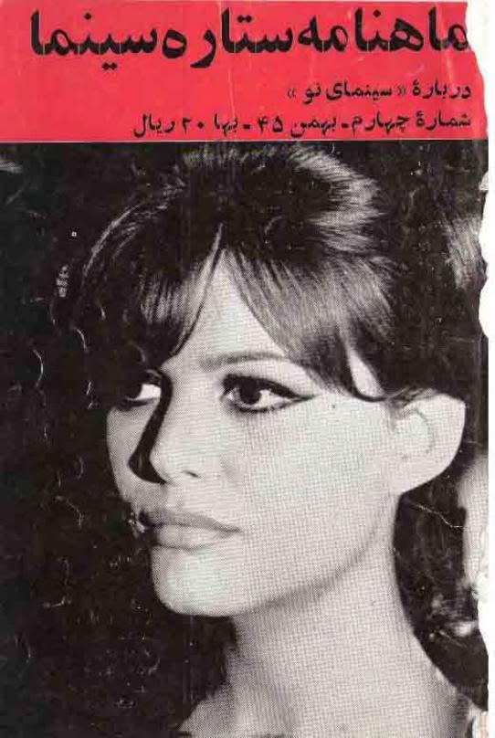 SETAREH YE SINEMA magazine side cover 21 January 1967