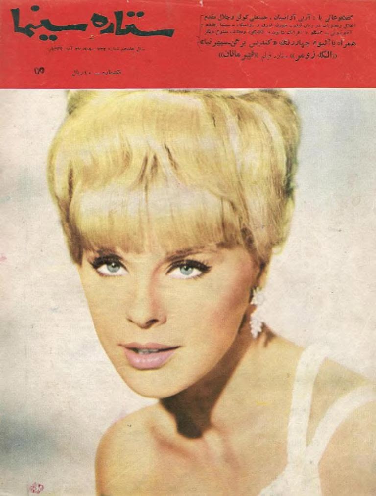 SETAREH YE SINEMA magazine side cover 18 December 1970