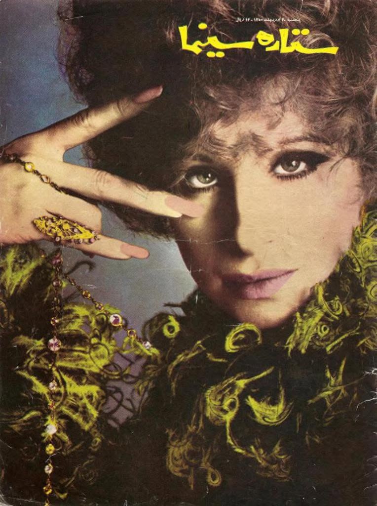 SETAREH YE SINEMA magazine side cover 29 April 1971