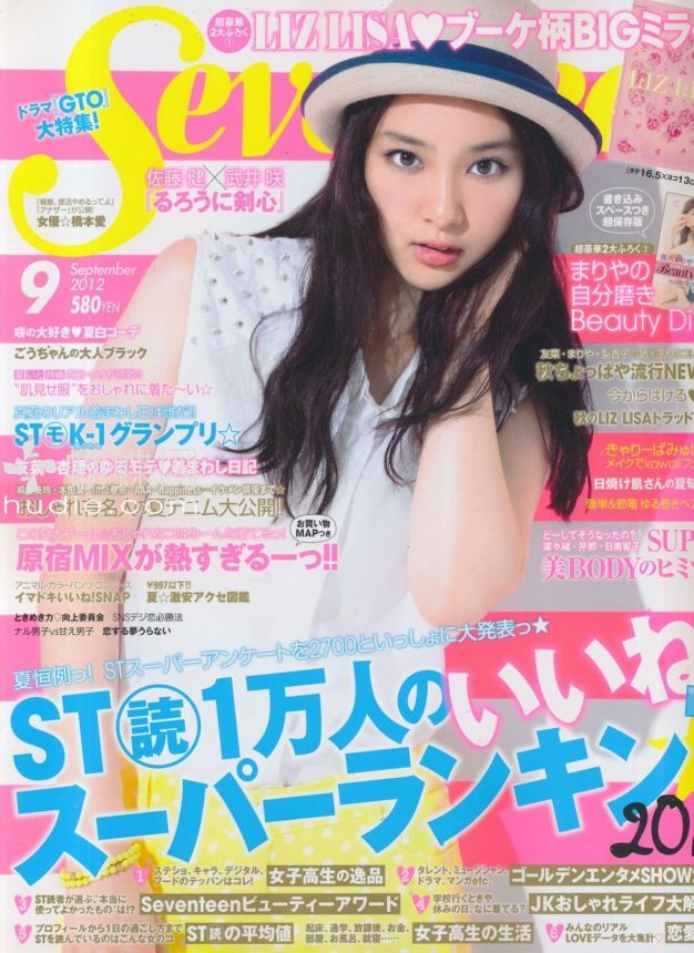 SEVENTEEN JAPAN magazine side cover  September 2012