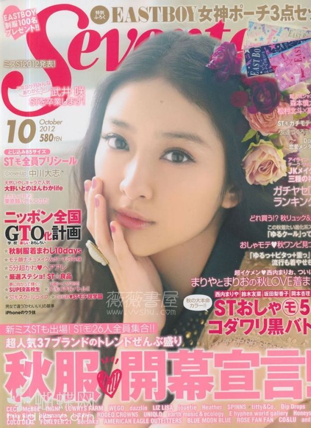 SEVENTEEN JAPAN magazine side cover  October 2012