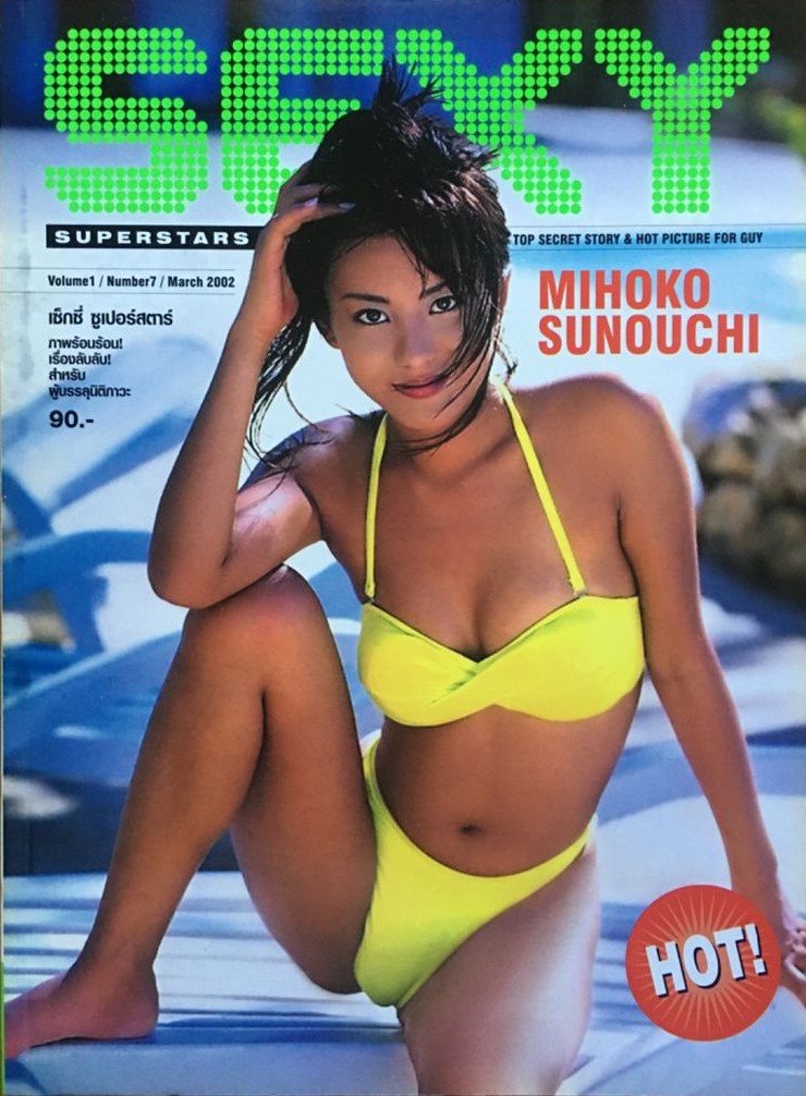 SEXY SUPERSTARS magazine side cover Issue 7  Vol 1 No  7  March 2002