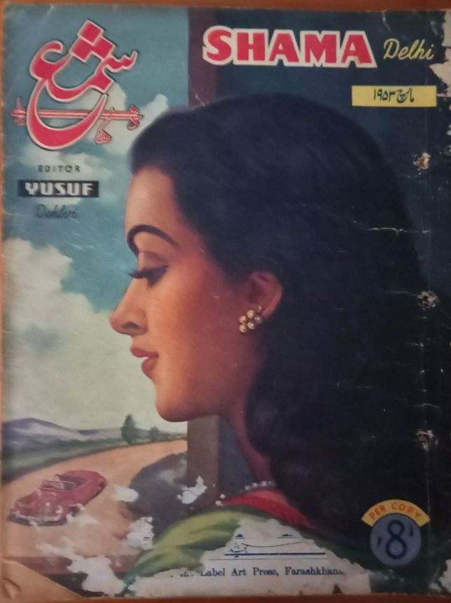 SHAMA DELHI magazine side cover  March 1953