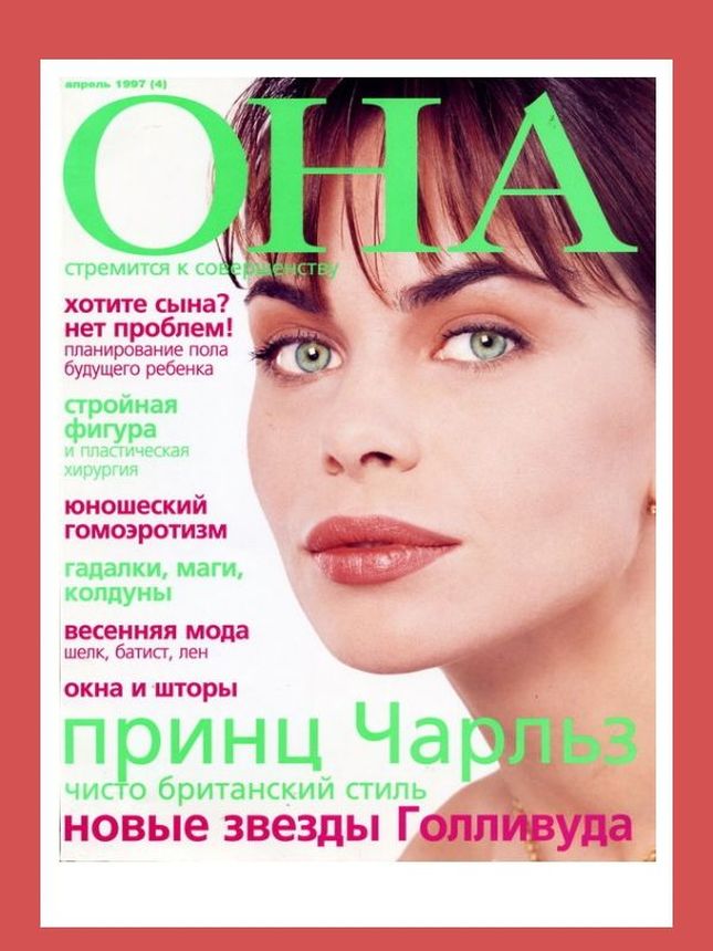 SHE RUSSIA magazine side cover  April 1997