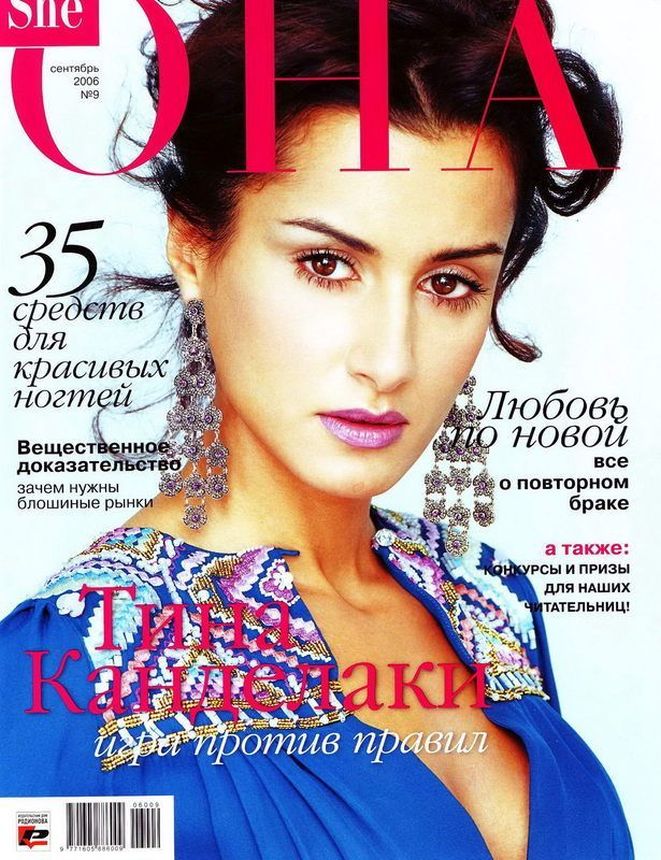 SHE RUSSIA magazine side cover  September 2006