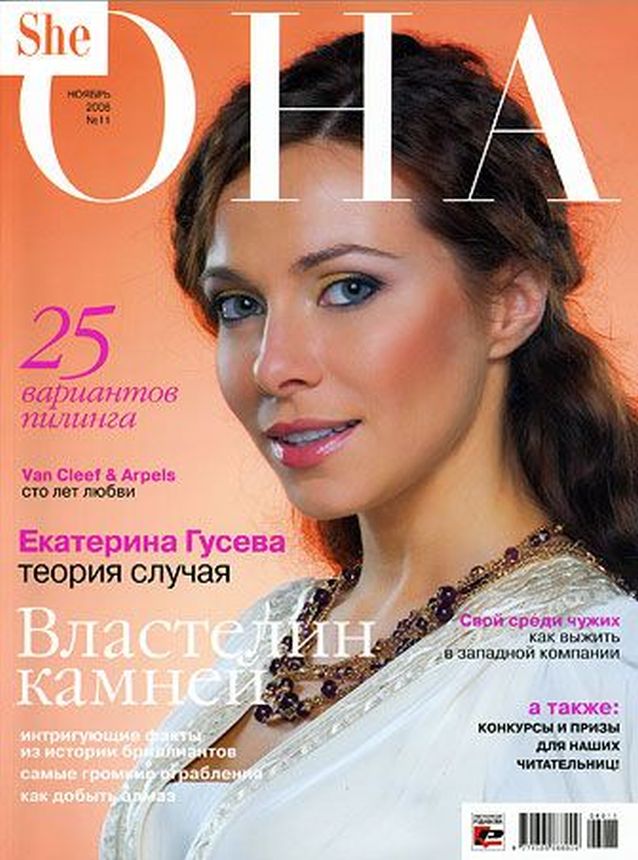 SHE RUSSIA magazine side cover  November 2008