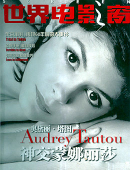 SHIJIE DIANYING ZHI CHUANG magazine side cover  2006