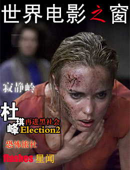 SHIJIE DIANYING ZHI CHUANG magazine side cover  2006