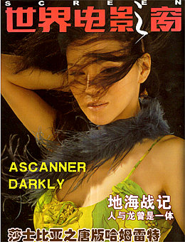 SHIJIE DIANYING ZHI CHUANG magazine side cover  2006