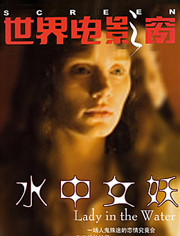 SHIJIE DIANYING ZHI CHUANG magazine side cover  2007