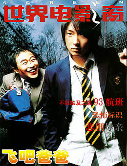 SHIJIE DIANYING ZHI CHUANG magazine side cover  2007