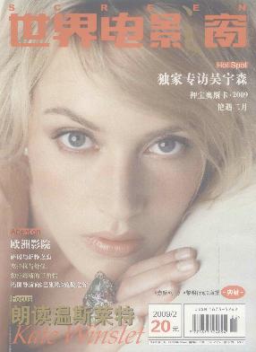 SHIJIE DIANYING ZHI CHUANG magazine side cover February 2009