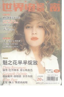 SHIJIE DIANYING ZHI CHUANG magazine side cover May 2009