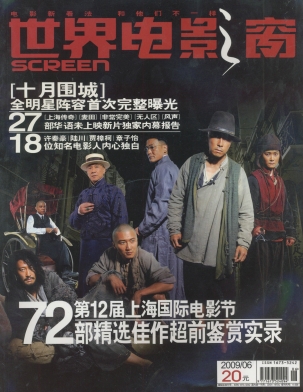 SHIJIE DIANYING ZHI CHUANG magazine side cover June 2009