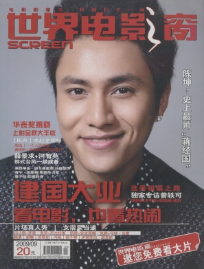 SHIJIE DIANYING ZHI CHUANG magazine side cover September 2009