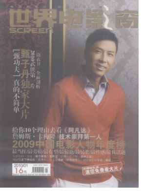 SHIJIE DIANYING ZHI CHUANG magazine side cover January 2010