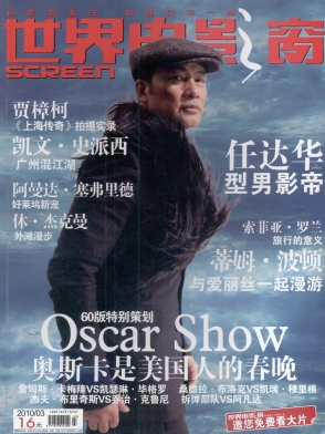 SHIJIE DIANYING ZHI CHUANG magazine side cover March 2010