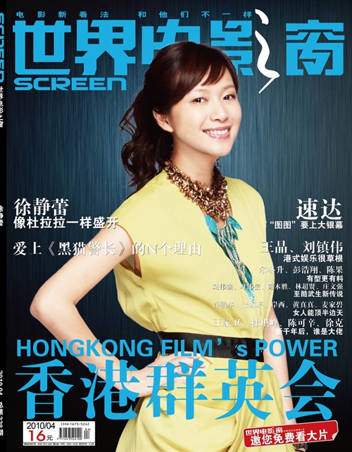SHIJIE DIANYING ZHI CHUANG magazine side cover April 2010
