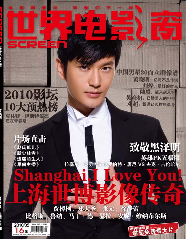 SHIJIE DIANYING ZHI CHUANG magazine side cover May 2010