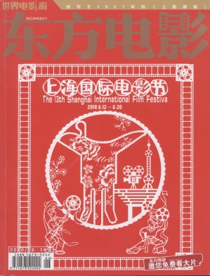 SHIJIE DIANYING ZHI CHUANG magazine side cover June 2010