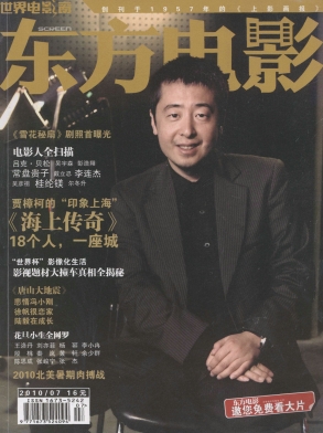 SHIJIE DIANYING ZHI CHUANG magazine side cover July 2010