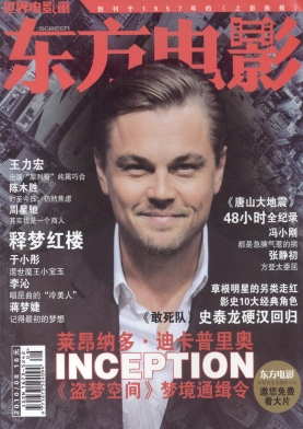 SHIJIE DIANYING ZHI CHUANG magazine side cover August 2010