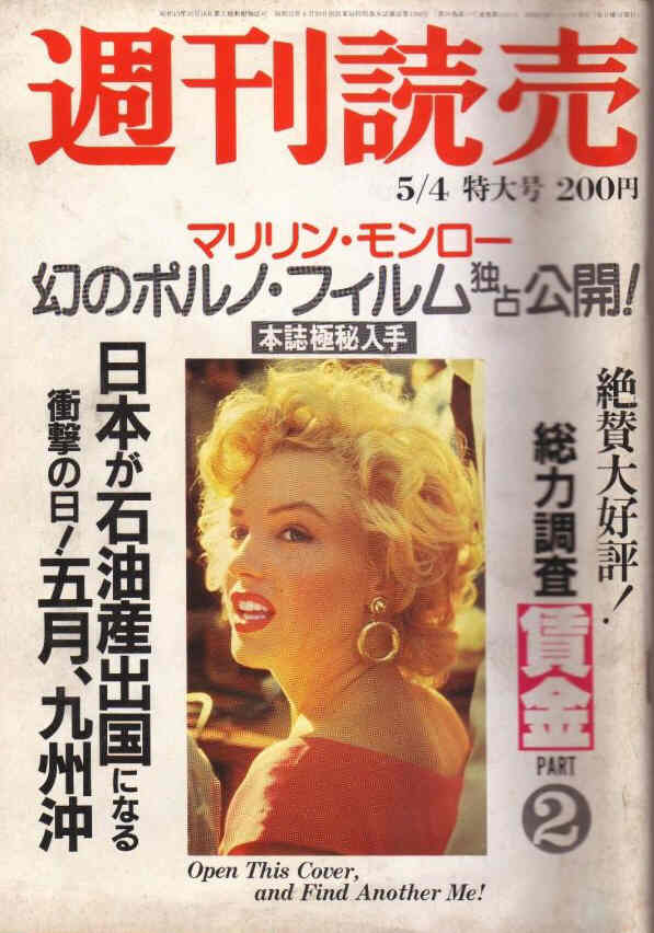 SHUKAN YOMIURI magazine side cover May 1980