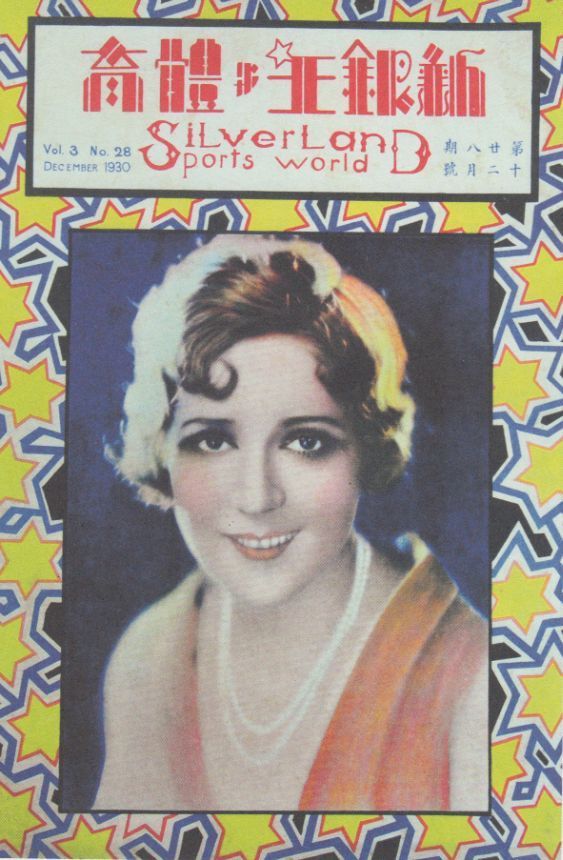 SILVERLAND SPORTS WORLD magazine side cover  December 1930