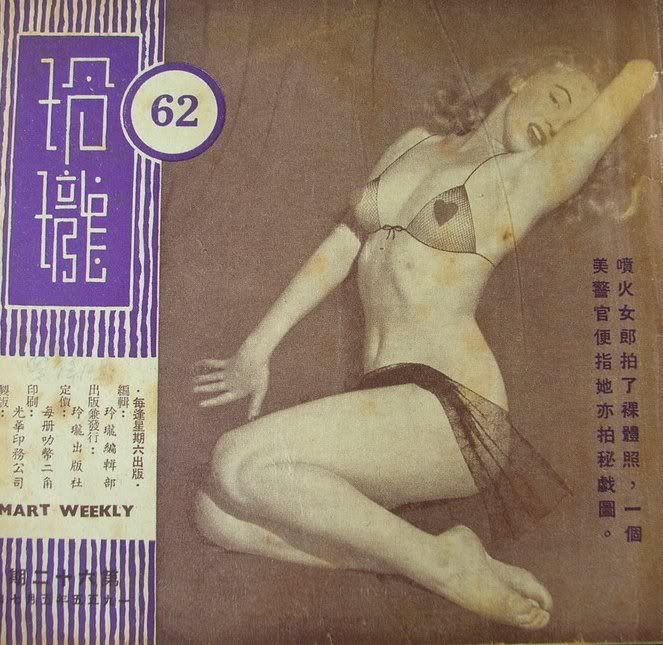 SMART WEEKLY magazine side cover Issue 62  1955