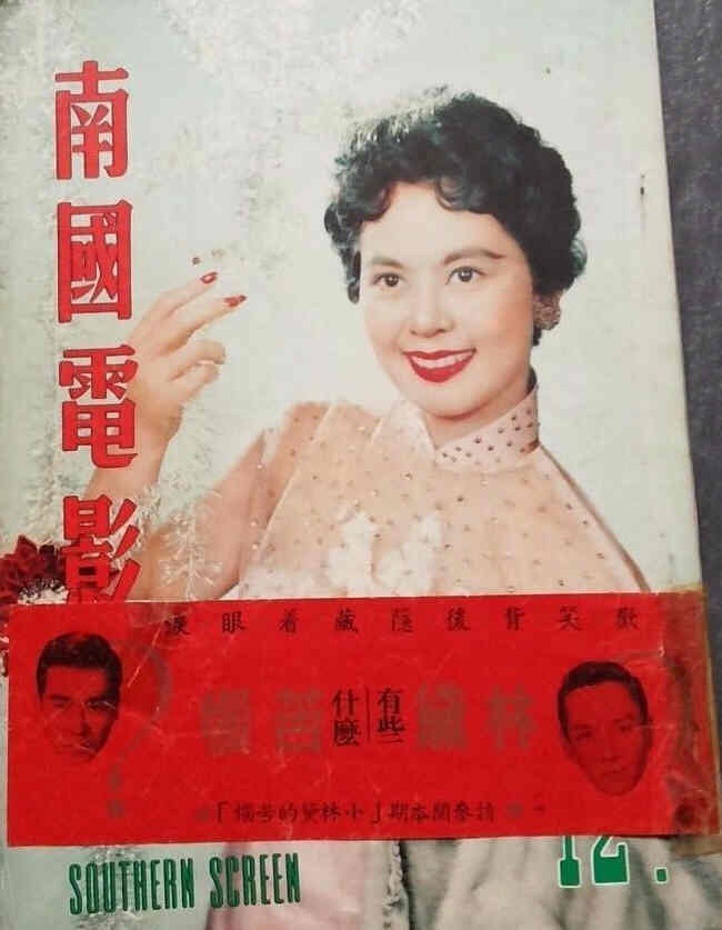 SOUTHERN SCREEN magazine side cover Issue 12 January 1959