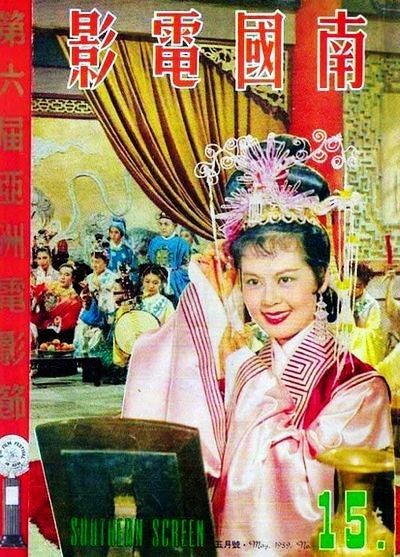 SOUTHERN SCREEN magazine side cover Issue 15 May 1959