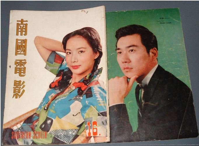 SOUTHERN SCREEN magazine side cover Issue 16 June 1959