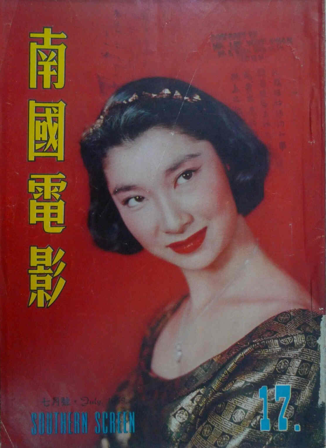 SOUTHERN SCREEN magazine side cover Issue 17 July 1959