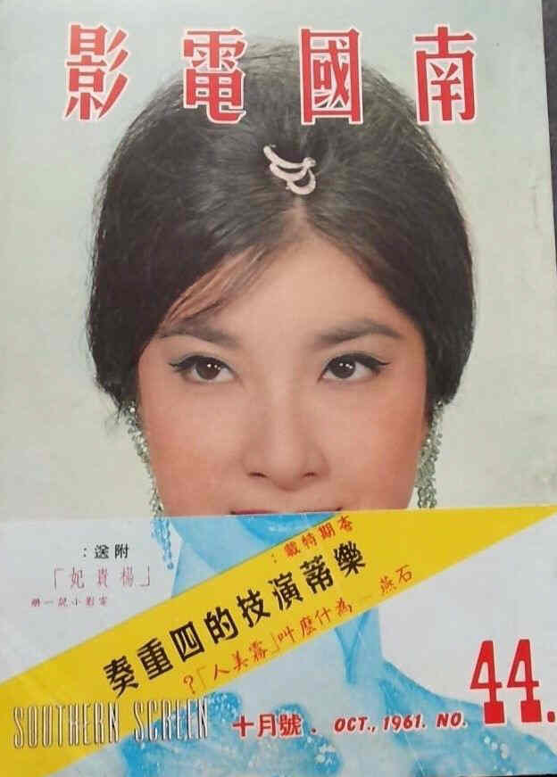 SOUTHERN SCREEN magazine side cover Issue 44 October 1961