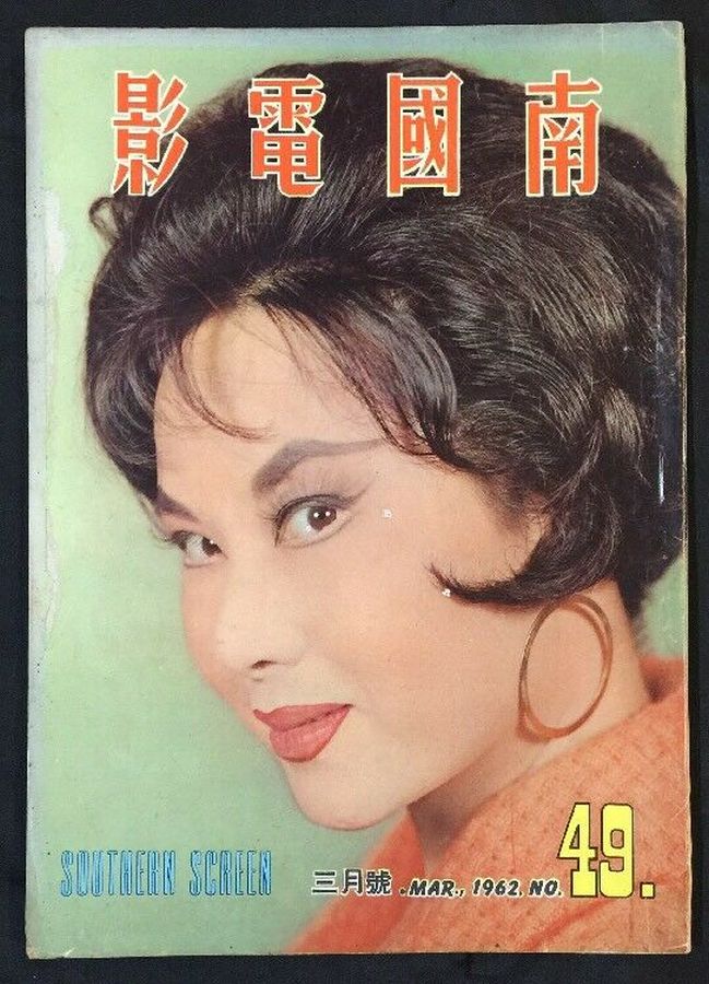 SOUTHERN SCREEN magazine side cover Issue 49  March 1962