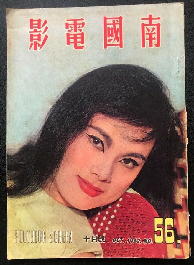 SOUTHERN SCREEN magazine side cover Issue 56  October 1962