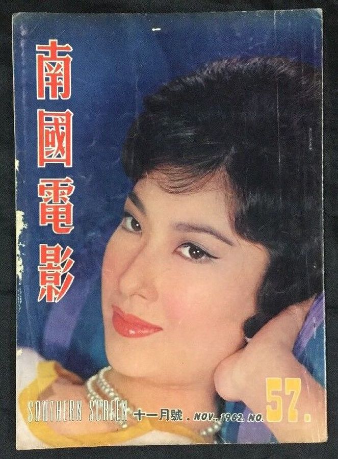 SOUTHERN SCREEN magazine side cover Issue 57  November 1962