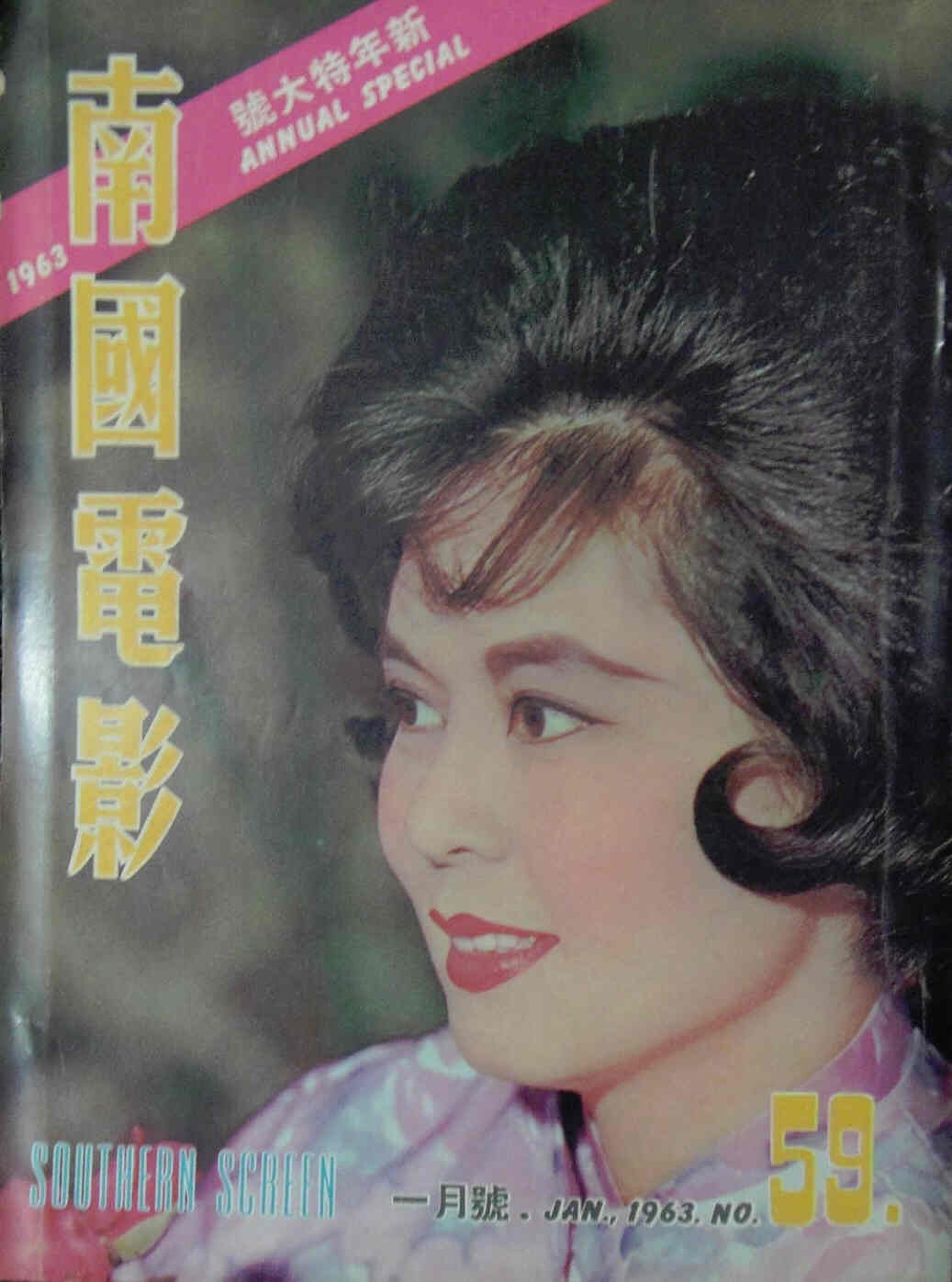 SOUTHERN SCREEN magazine side cover Issue 59 January 1963