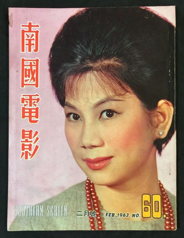 SOUTHERN SCREEN magazine side cover Issue 60 February 1963