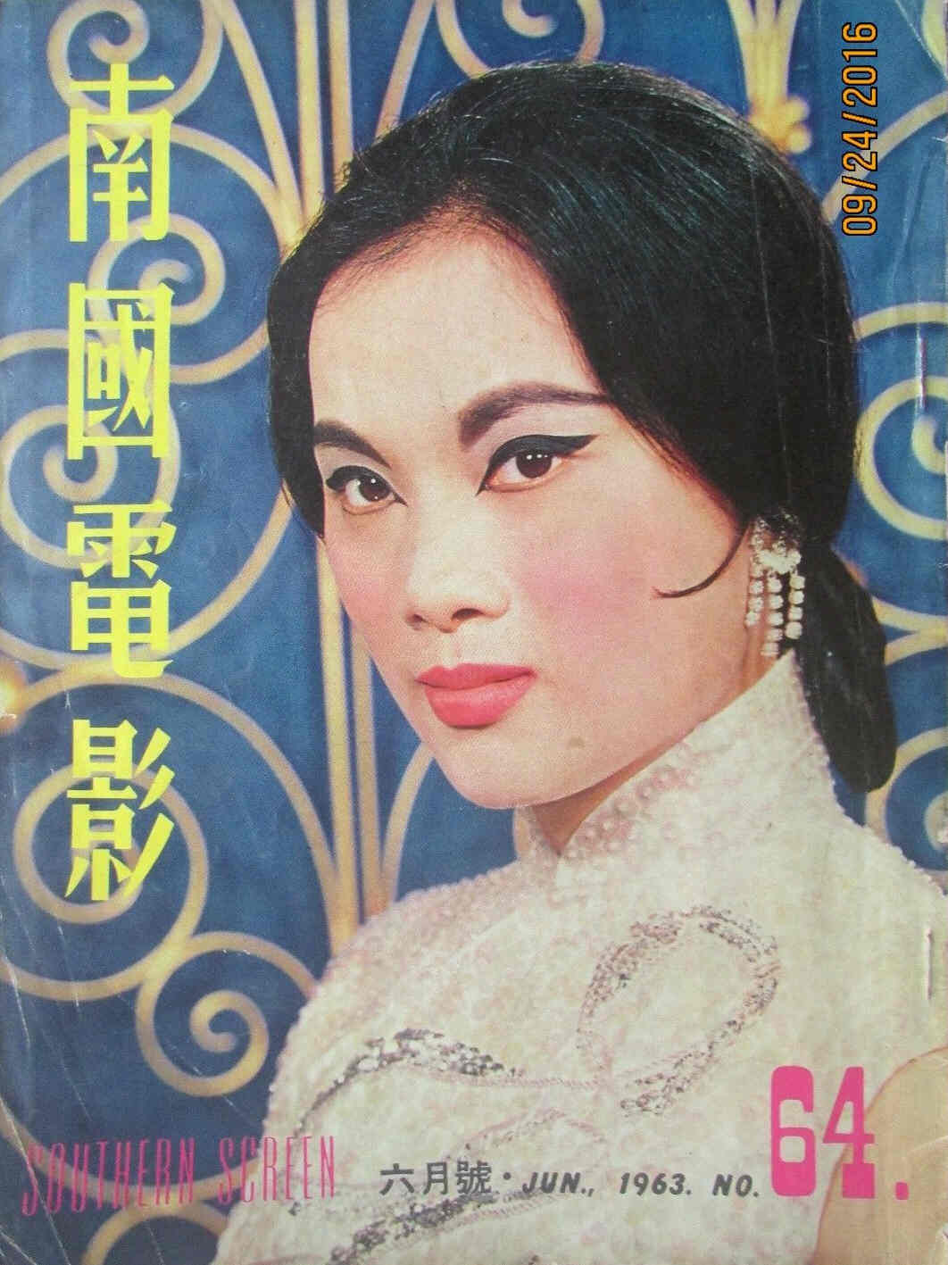 SOUTHERN SCREEN magazine side cover Issue 64 June 1963