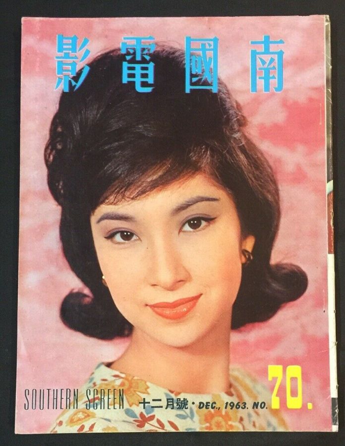 SOUTHERN SCREEN magazine side cover Issue 70 December 1963