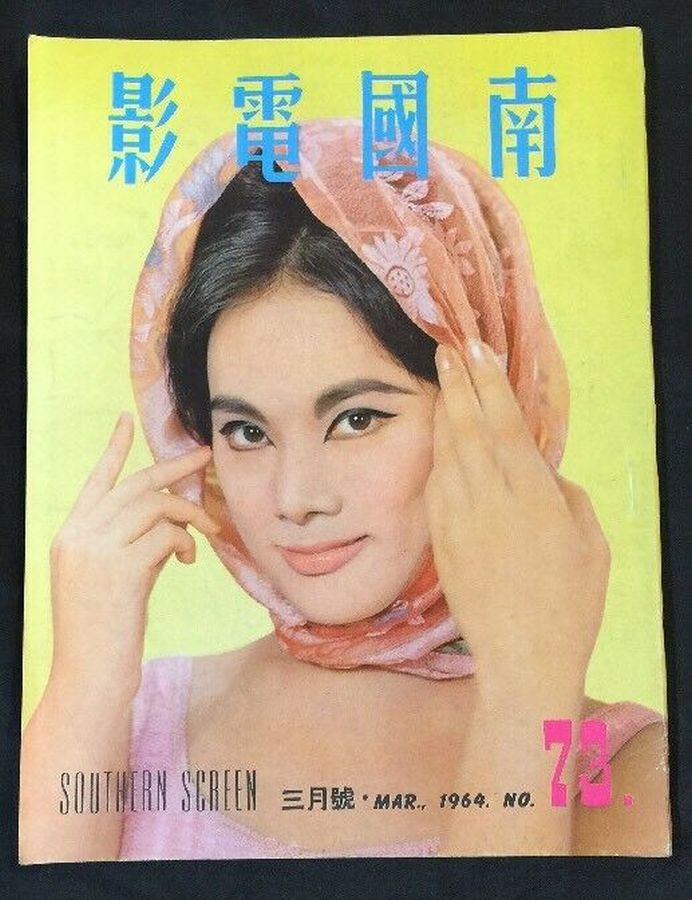 SOUTHERN SCREEN magazine side cover Issue 73 March 1964
