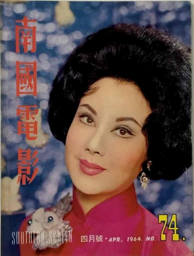 SOUTHERN SCREEN magazine side cover Issue 74 April 1964